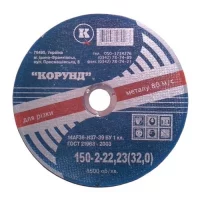 Круг відрізний 150х2х22,2мм